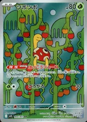 【中古】ポケモンカードゲーム 064/063[AR]：(キラ)ツボツボ