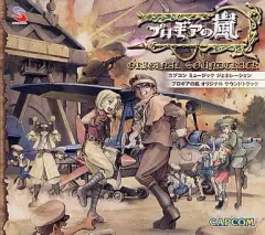 【中古】ゲームミュージックCD カプコンミュージックジェネレーション プロギアの嵐 オリジナルサウンドトラック