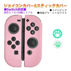 Nintendo Switch 有機ELモデルOK ジョイコンカバー＆アナログスティックカバー 2点セット 保護カバー Joy-Con ジョイコン シリコンカバー　スティック用：C肉球グリーン/ホワイト　ジョイコン用：ライトピンク