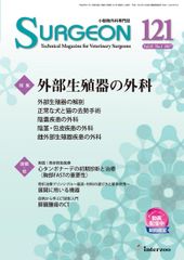 裁断済み】 小動物外科専門誌 SURGEON - メルカリ