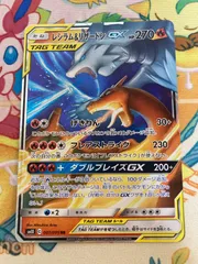 極美品　レシラム&リザードン gx rr 3枚 レシラム&リザードンGX - メルカリ
