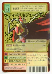 2025年最新】メディーバルデュークモンの人気アイテム - メルカリ