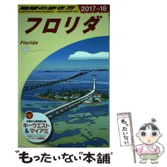 2025年最新】フロリダ 地球の歩き方の人気アイテム - メルカリ