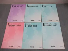 【たいし】河合塾大学受験科 2024年度版　国公立理系向け 河合塾大学受験科 2024年度版 フルセット 国公立理系向け新