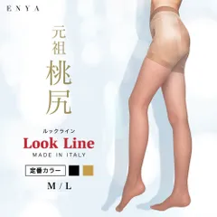 ストッキング 着圧 パンスト ルックライン ガードル機能付 イタリア製 ヒップアップ 美尻 パンティストッキング 骨盤安定 引き締め 美脚 透明感 レディース 送料無料