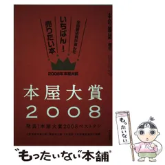 2026年最新】本屋大賞（2011）の人気アイテム - メルカリ