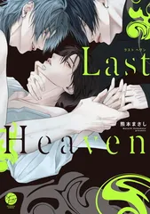 Last Heaven (&.Emo comics)