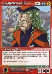 【中古】クルセイド CH-072[U]：アギラ・セトメ