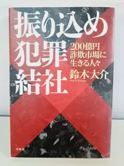 2025年最新】振り込め犯罪結社の人気アイテム - メルカリ