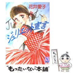 【中古】 月夜の海でカナリアは 長編恋愛小説/光文社/花井愛子 513cOo2SmcL._AC_SY200_QL15_.jpg