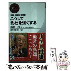 2024年最新】盛和塾の人気アイテム - メルカリ