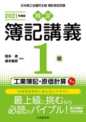 2025年最新】原価計算 岡本清の人気アイテム - メルカリ
