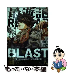 2023年最新】最遊記 reload blastの人気アイテム - メルカリ