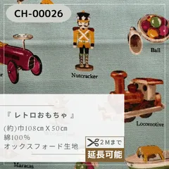 レトロおもちゃ　オックスフォード生地　50㎝カットクロス　CH-00026