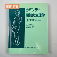 カパンディ 関節の生理学 全3巻 第7版 他アプリ出品中 www.karlapineda 