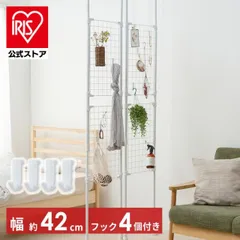 【公式】つっぱり棚 押入れ ハンガー アイリスオーヤマ パーテーション 突っ張り メッシュパーテーション RP-420 間仕切り 収納棚 つっぱり棒 室内物干しS字フックのサムネイル