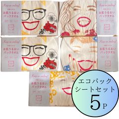 新品　日本製　笑顔になれる　お肌うるおいパックタオル　ヒアルロン酸加工　タオル　エコ美容　５パックセット