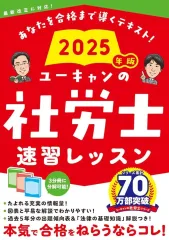 2025年最新】社労士 ユーキャン 2025の人気アイテム - メルカリ