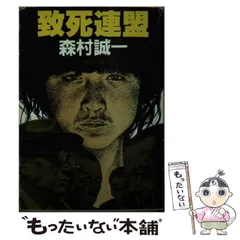 2024年最新】森村誠一の人気アイテム - メルカリ 