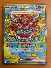 状態B オーガポンかまどのめんex H sv8a 204/187 SAR ★ポケカ ポケモンカードゲーム