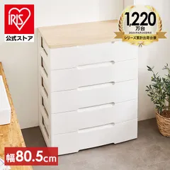 【公式】チェスト 5段 ランドリーチェスト おしゃれ アイリスオーヤマ 白 北欧 タンス 収納 リビング 幅80.5 収納ケース 完成品 衣類収納 ウッドトップ HG-805Rのサムネイル