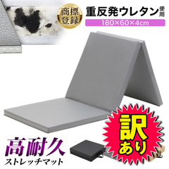 【訳あり品】KaRaDaStyle 体操 マット 高耐久 新製法 折りたたみ 重反発マット採用 ボルダリング ストレッチマット エクササイズ 鉄棒 跳び箱 子供 筋トレ 運動 防音 プレイマット 厚手 室内 家庭用 180×60×4cm グレー