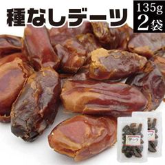デーツ 無添加 135g×2袋 ドライ フルーツ  砂糖不使用 無添加 ナツメヤシ メール便 送料無料  グルメ食品 お取り寄せ 乾燥 果物 お菓子 おやつ オヤツ 間食 不揃い 訳あり  お取り寄せ グルメ 食品 大人気 税別1000円 ポッキリ 福島