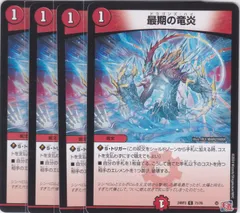 最期の竜炎　C　４枚　DM24-RP3　ゴールド・オブ・ハイパーエンジェル　ちゅうてつ　71のサムネイル