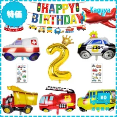【迅速発送】誕生日 飾り付け 男の子、大きな 車 バルーン 誕生日バルーン 2歳 男の子 誕生日プレゼント 誕生日 風船 誕生日 車 バルーン 飾り