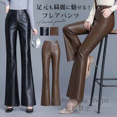 【新品未使用】フレアパンツ レディース PUレザー レザーパンツ ボトムス おしゃれ きれいめ 秋冬 シンプル 美脚パンツ 革パンツ PU 合皮 ボトムス ロングパンツ ハイウエスト バイクパンツ レディース フェイクレザーパンツ ugcp56