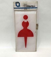 ワンタッチプレート　ナテック　表示プレート　女性トイレマーク　未使用　レトロ