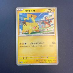 ピカチュウ　プロモ　sv-p