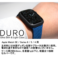 【訳アリ B級品 特別価格】Apple Watch SE / Series 6 / 5 / 4 用 アラミド繊維で作った軽量、極薄、堅牢ケース「DURO」