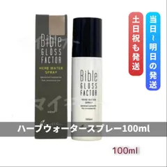 【新品未開封3本セット】グラント ハーブウォータースプレー化粧水 楽天市場】バイブル グロスファクター ハーブウォータースプレー