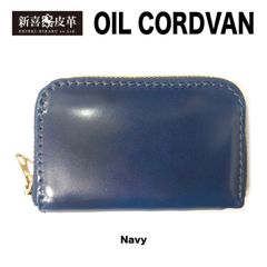 特別価格　新品　未使用　日本製　高級オイルコードバン　RF小銭入れ　ネイビー