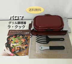※ パロマ グリル調理器 「ラ・クック」中古美品 レシピ本付 送料無料　3001