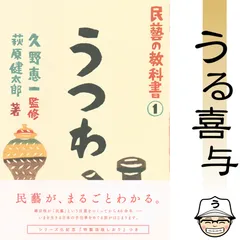 民藝の教科書 シリーズ 民藝の教科書 4 (かごとざる) - メルカリ