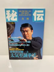 2024年最新】月刊秘伝の人気アイテム - メルカリ