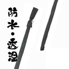 【弓道】 全天候型弓袋　防水・透湿弓袋 筒形　グレー　「あっぱれ弓袋」　雨袋