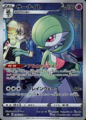 サーナイト【196/184 CHR】