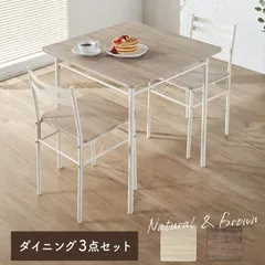 ダイニングテーブルセット 北欧風おしゃれ2人掛け 3点セット ダイニングチェア2脚セット 食卓テーブル 新生活 コンパクト 幅70cm 1人暮らし かわいいナチュラルホワイトブラウン
