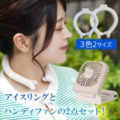 セットがお得 ハンディファン アイスリング セット 首かけ 扇風機 ハンディ扇風機 折りたたみ 卓上扇風機 携帯扇風機 コンパクト 静音 クールリング