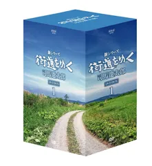 NHKスペシャル 街道をゆく DVD-BOX 全7枚（新価格）｜自然・紀行