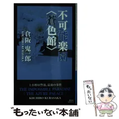 2024年最新】倉阪鬼一郎の人気アイテム - メルカリ