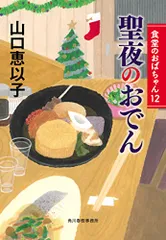 【食堂のおばちゃん シリーズ】17巻 全巻セット／山口 恵以子 著 食堂のおばちゃん シリーズ】17巻 全巻セット／山口 恵以子 著