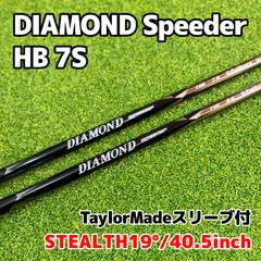 ダイヤモンドスピーダーHB 7s 8s 2本セット ダイヤモンドスピーダーHB 7s 8s 2本セット - メルカリ