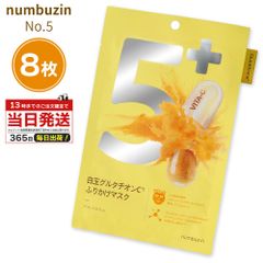 ナンバーズイン numbuzin 5番 シートマスク シートパック フェイスパック No.5 白玉 グルタチオンC ふりかけマスク 8枚 フェイス用 韓国 コスメ マスクパック 韓国
