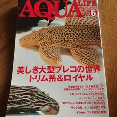 月間アクアライフ【中古】2009年6月号