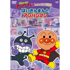  【DVD】アンパンマン / それいけ!アンパンマン だいすきキャラクターシリーズ ばいきんまん ばいきんまんとアンパンマン (VPBE-14072)