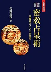 2025年最新】密教占星術の人気アイテム - メルカリ